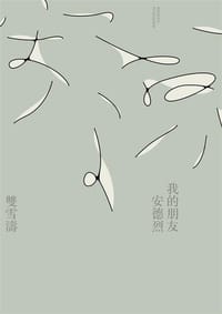 书籍 我的朋友安德烈的封面