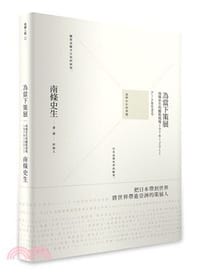 為當下策展 - 南條史生