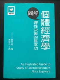 图解个体经济学