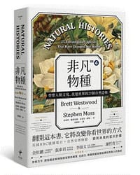 非凡物種
