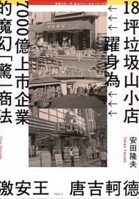 激安王 唐吉軻德