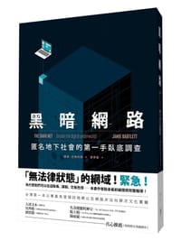 黑暗網路
