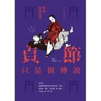 貞節只是個傳說 - 劉佳