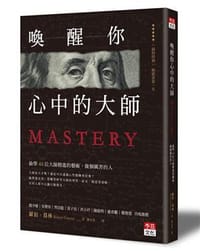 书籍 喚醒你心中的大師的封面