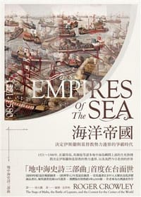 书籍 海洋帝國的封面
