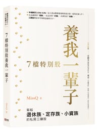 7檔特別股養我一輩子