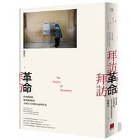 拜訪革命 - 周軼君