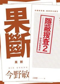 书籍 果斷的封面