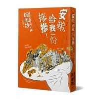 安娣，給我一份摻摻！透視進擊的小國 新加坡