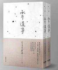 承平遺事