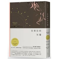 安琪拉的灰燼 - 法蘭克．麥考特, Frank McCourt