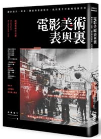 電影美術表與裏: 關於設計、搭景、陳設與質感製作, 我用雙手打造的電影世界 - 赤塚佳仁 Yoshihito Akatsuka