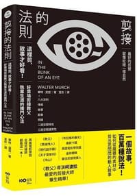 书籍 剪接的法則的封面