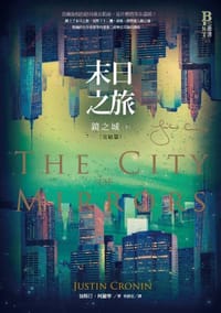 书籍 末日之旅3：鏡之城 下冊的封面