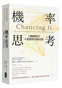 几率思考