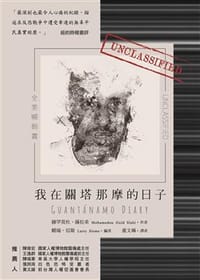 我在關塔那摩的日子