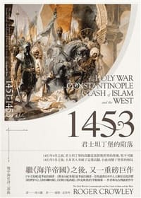1453 - 羅傑.克勞利