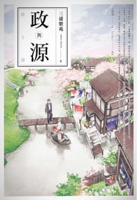 书籍 政與源的封面