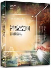 神聖空間 - 丹妮絲．琳恩