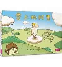 雲上的阿里 - 无名图书