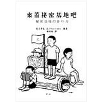 来盖秘密基地吧