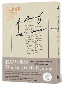 书籍 自己的房間的封面