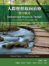书籍 人际历程取向治疗：整合模式的封面