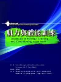 肌力與體能訓練