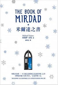 米爾達之書 - 米海伊.奈馬