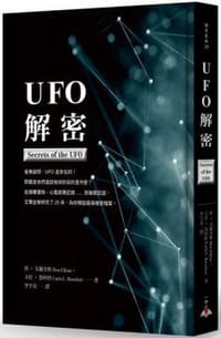 书籍 UFO解密的封面
