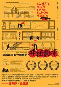 消滅所有死亡跡象的神秘藝術