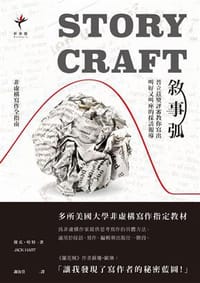 敘事弧 - 傑克・哈特