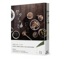 书籍 餐桌上的油的封面