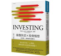 操盤快思 X 投資慢想 - Robert G. Hagstrom