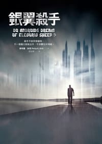 书籍 銀翼殺手的封面