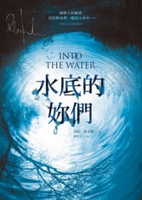 水底的妳們 - 珀拉．霍金斯