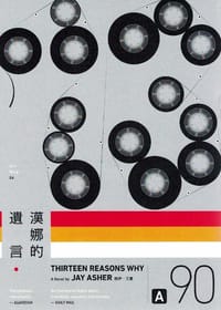 书籍 漢娜的遺言的封面