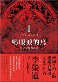 喝眼淚的鳥Ⅰ