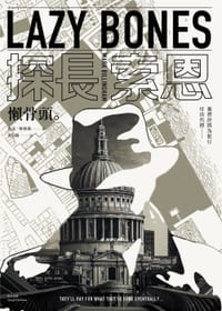 懶骨頭