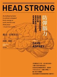 书籍 防彈腦力的封面