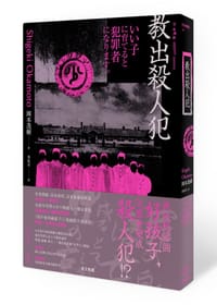 教出殺人犯 - 岡本茂樹