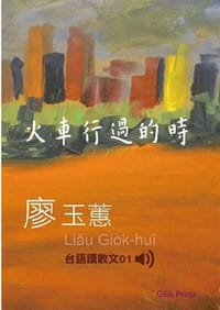 火車行過的時