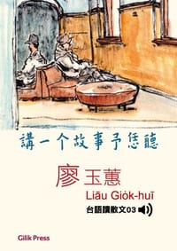 講一个故事予恁聽