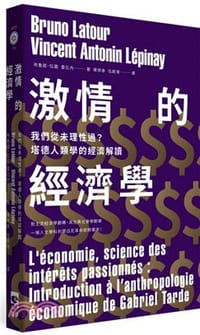 激情的經濟學