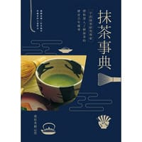 抹茶事典 - 桑原秀樹