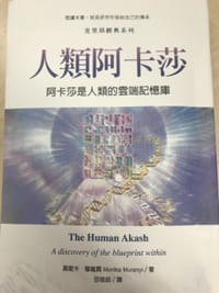 书籍 人类阿卡莎的封面