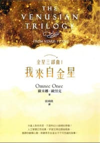 我来自金星 - 欧米娜 欧涅克