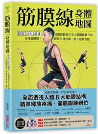 书籍 筋膜線身體地圖的封面