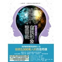 书籍 改造生命的自我形象整容術的封面
