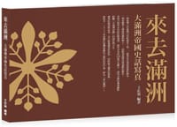 來去滿洲